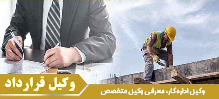 وکیل اداره کار